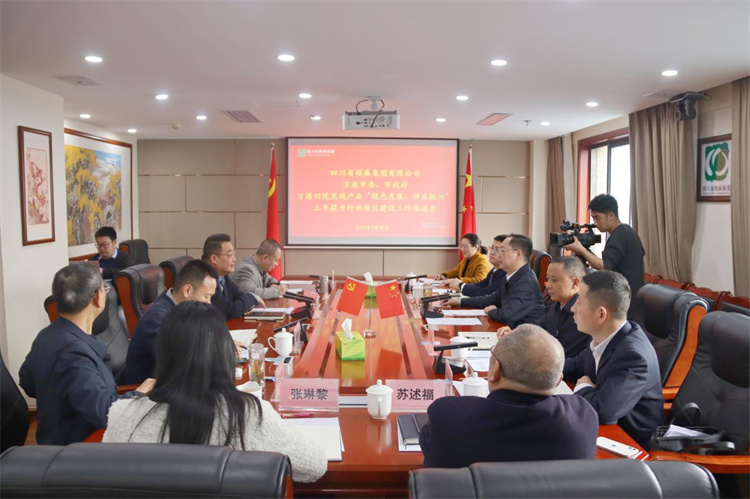 集團(tuán)公司召開(kāi)與萬(wàn)源市委、市政府萬(wàn)源舊院黑雞產(chǎn)業(yè)“綠色發(fā)展、種業(yè)振興”三年提升行動(dòng)項(xiàng)目建設(shè)工作推進(jìn)會(huì)